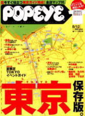 Popeye東京保存版